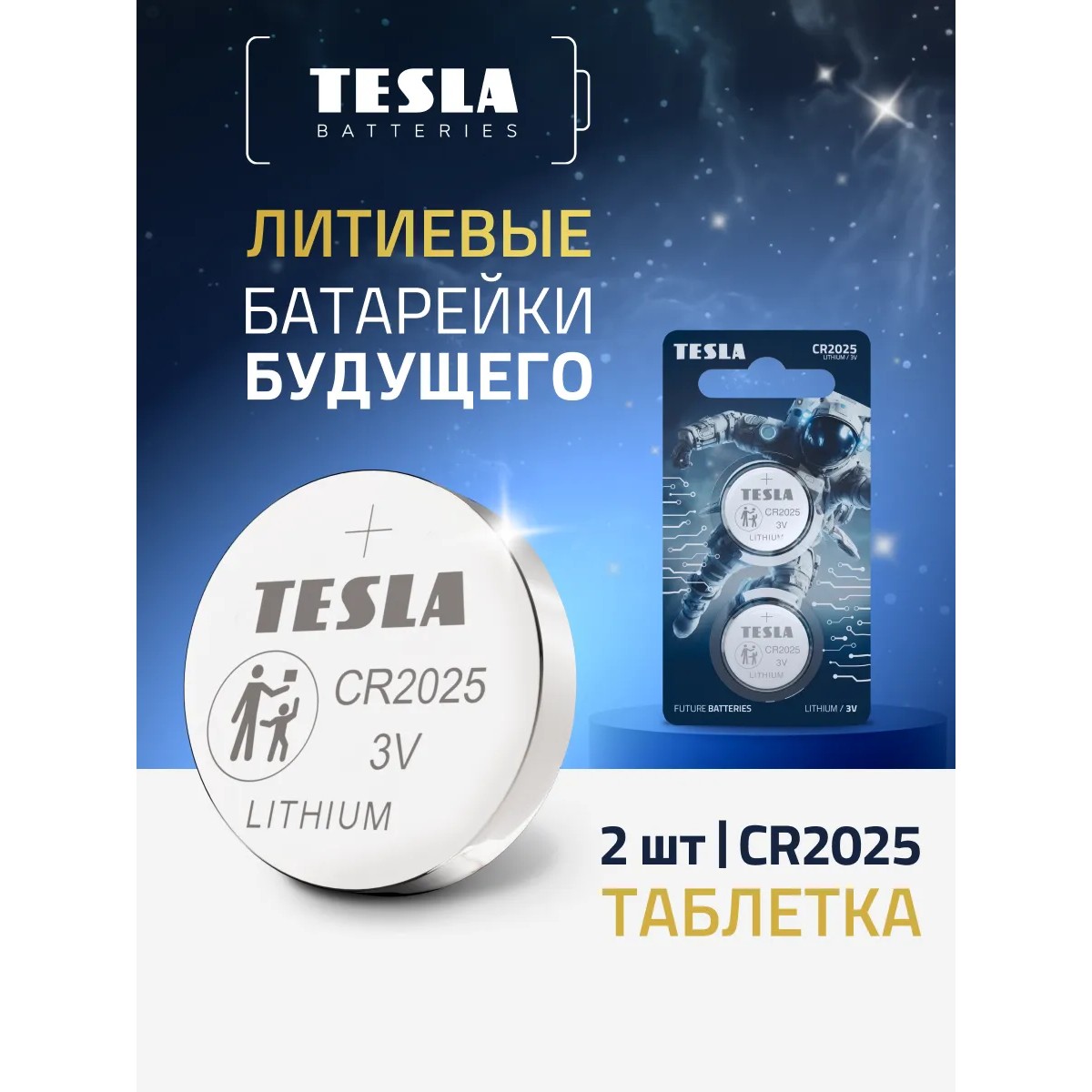 Батарейка TESLA CR2025 160 - фото 4