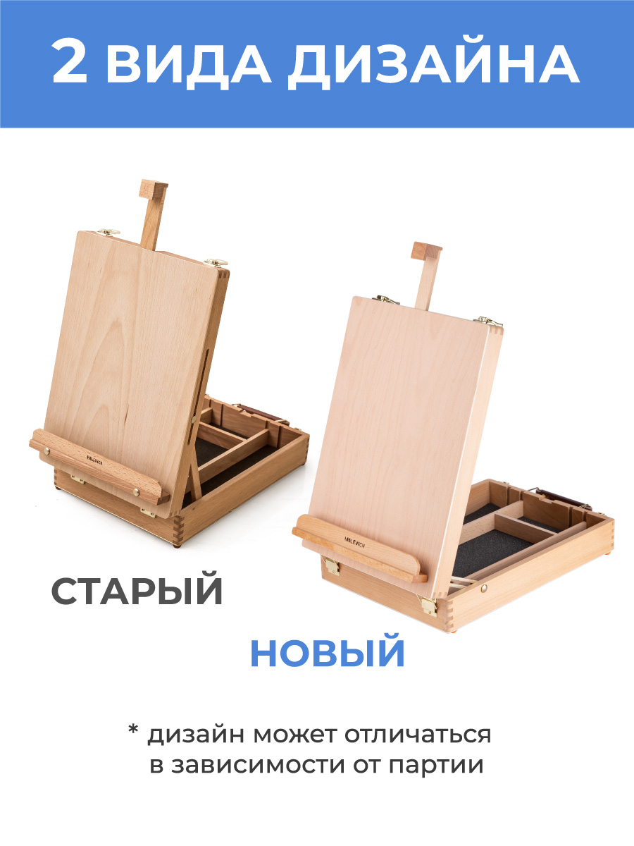 Мольберт художественный Малевичъ - фото 3