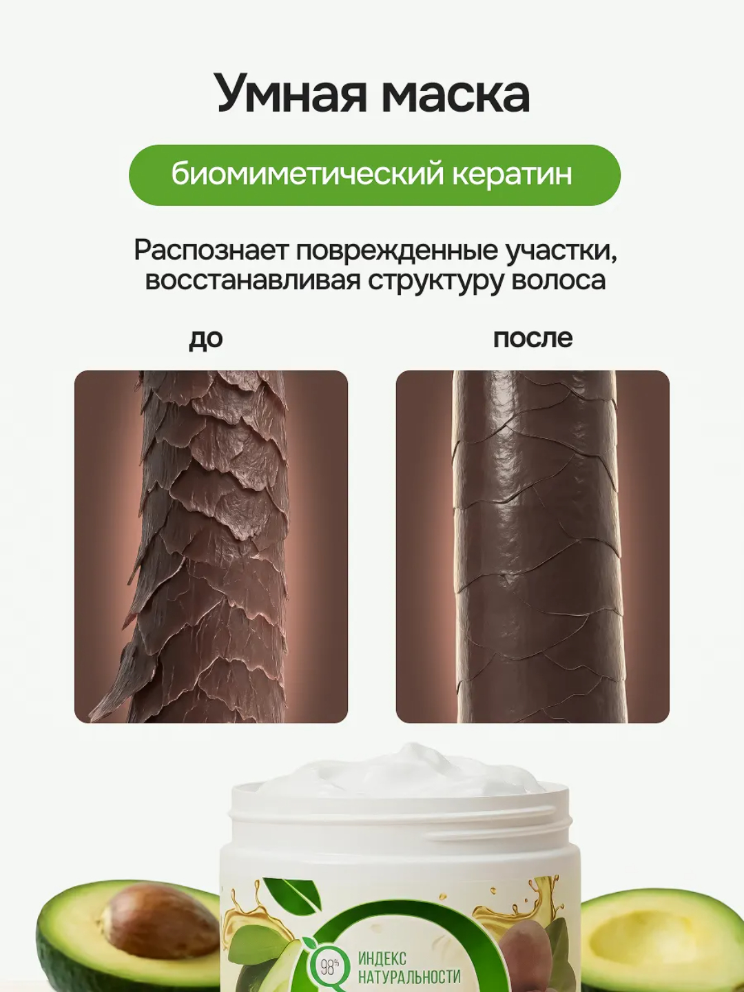 Маска Индекс Натуральности - фото 2