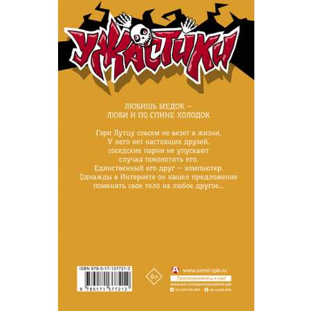 Книга АСТ Уж-ж-жасные пчелы
