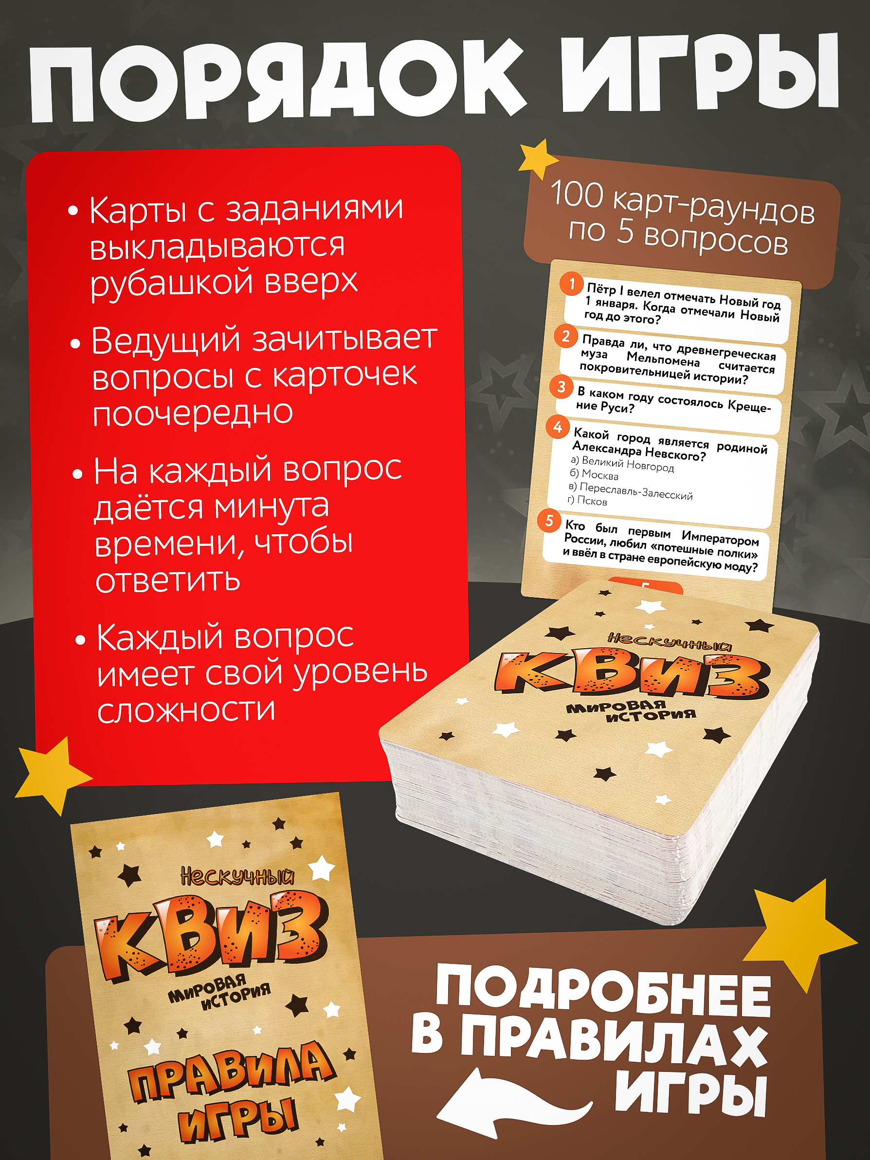 Настольная игра Нескучные игры Нескучный Квиз Мировая история - фото 3