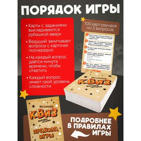 Настольная игра Нескучные игры Нескучный Квиз Мировая история