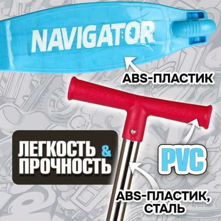 Самокат NaVigator трехколесный