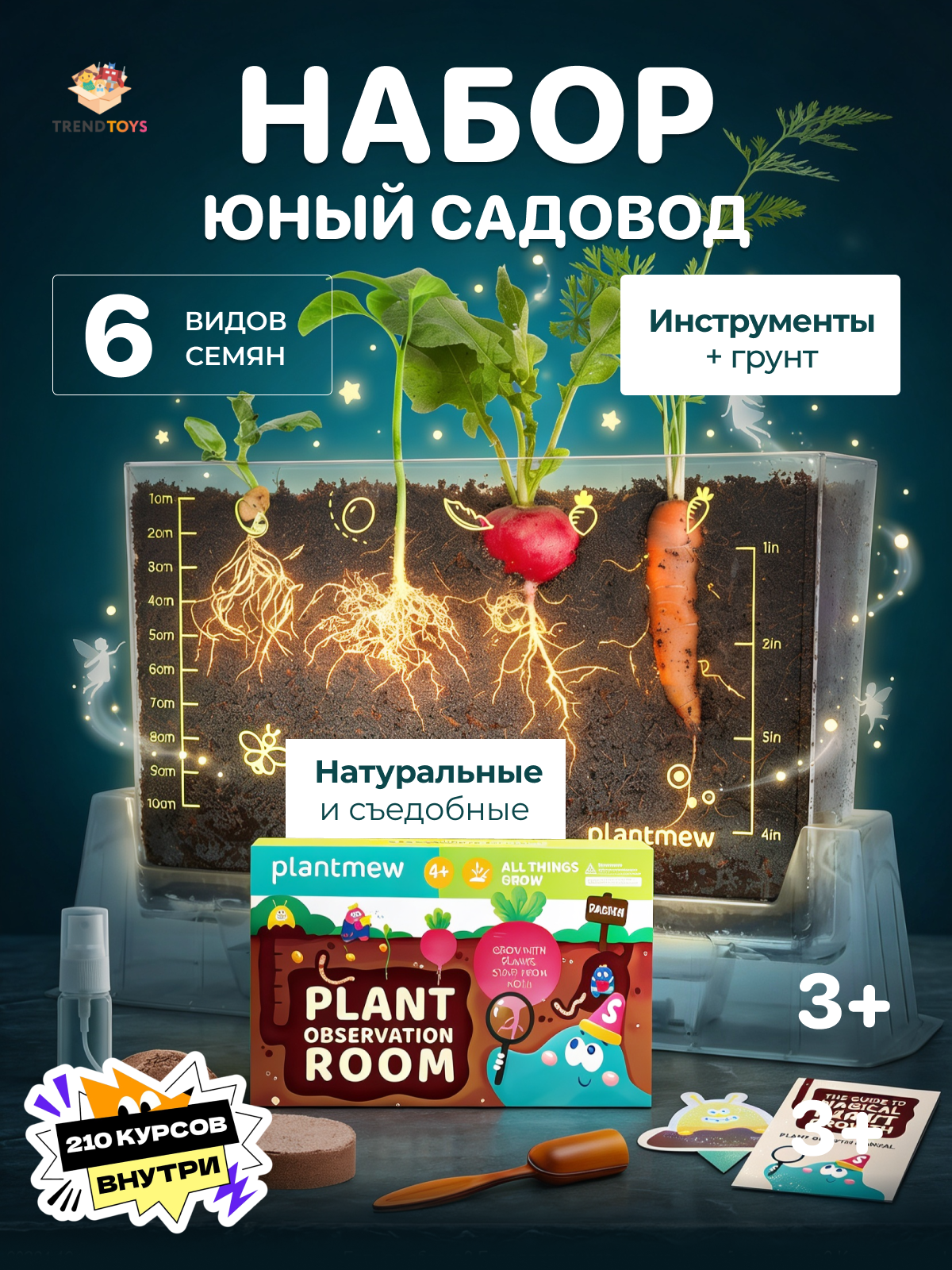 Игрушка TrendToys Набор юного садовода - фото 1