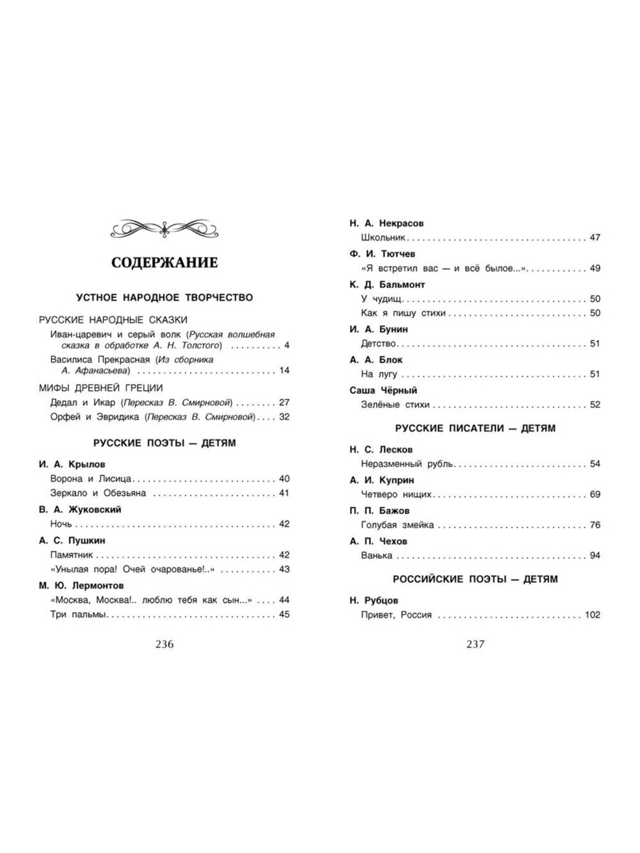 Хрестоматия Росмэн для внеклассного чтения 4 класс - фото 3