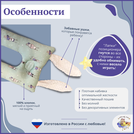 Гнездышко кокон позиционер Owl and EarlyBird Звездный зайка с 12 месяцев
