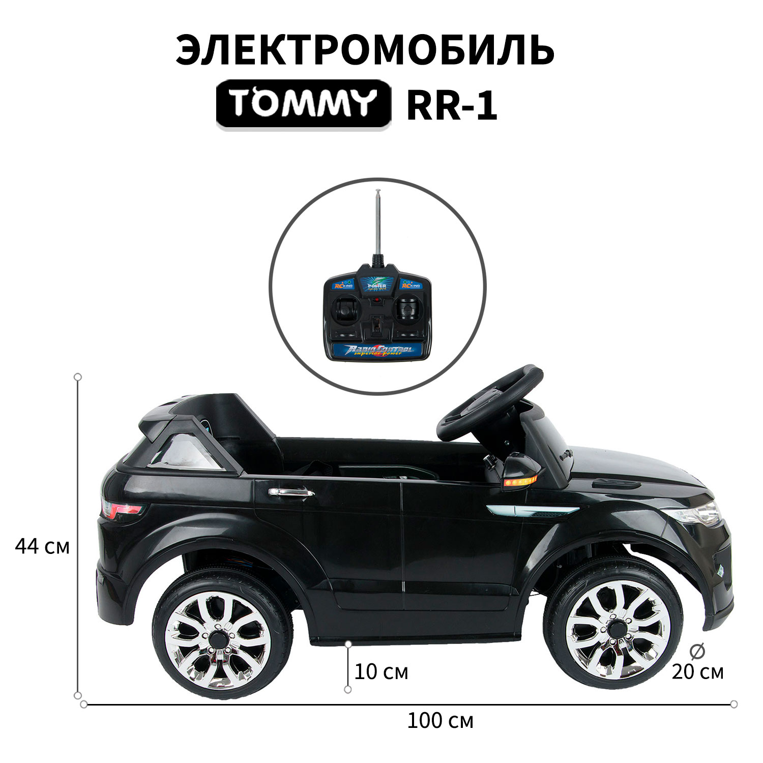 Автомобиль TOMMY Range Rover RR-1 С пультом ДУ - фото 3
