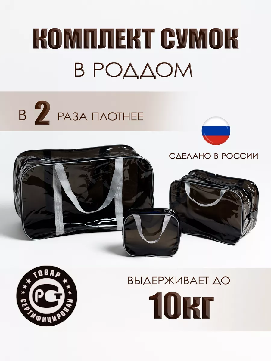 Сумка в роддом ЗОЛОТОЙ ОКТЯБРЬ тонированный черно-серый прочный - фото 1