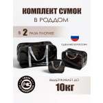 Сумка в роддом ЗОЛОТОЙ ОКТЯБРЬ тонированный черно-серый прочный