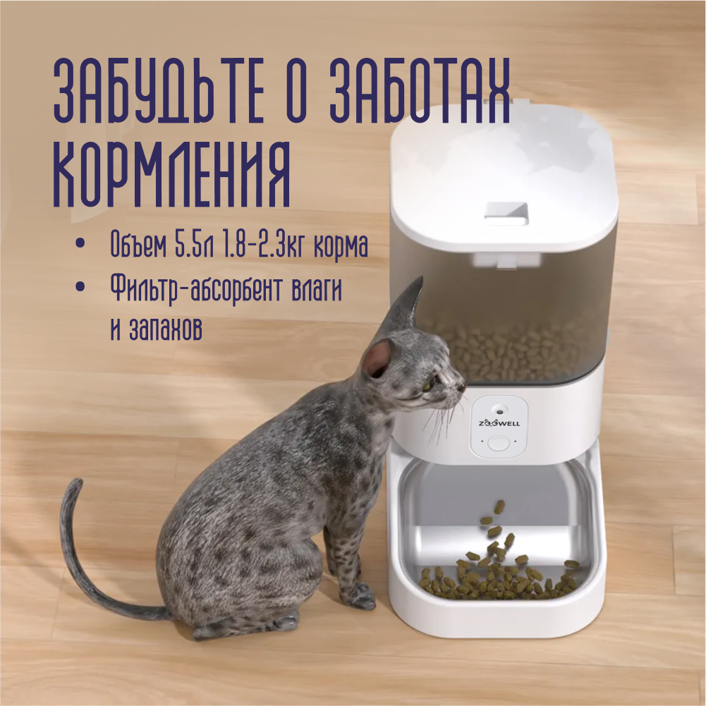 Автоматическая кормушка ZDK ZooWell Smart с камерой HD 720P WiFi и записью голоса для сухого корма 5.5л - фото 8