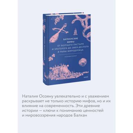 Книга МИФ Балканские мифы