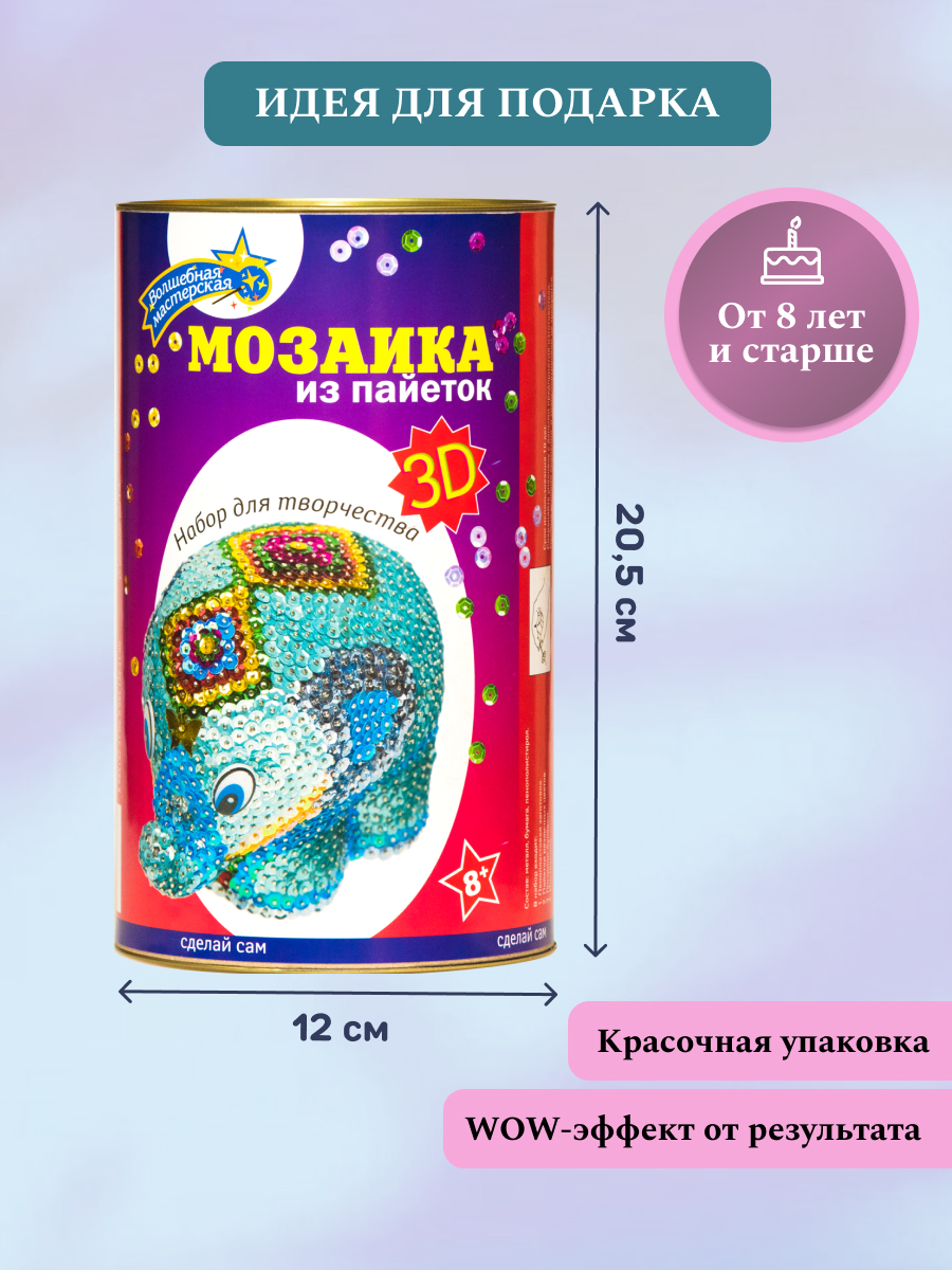 Набор для творчества Волшебная мастерская сборка Слон - фото 2