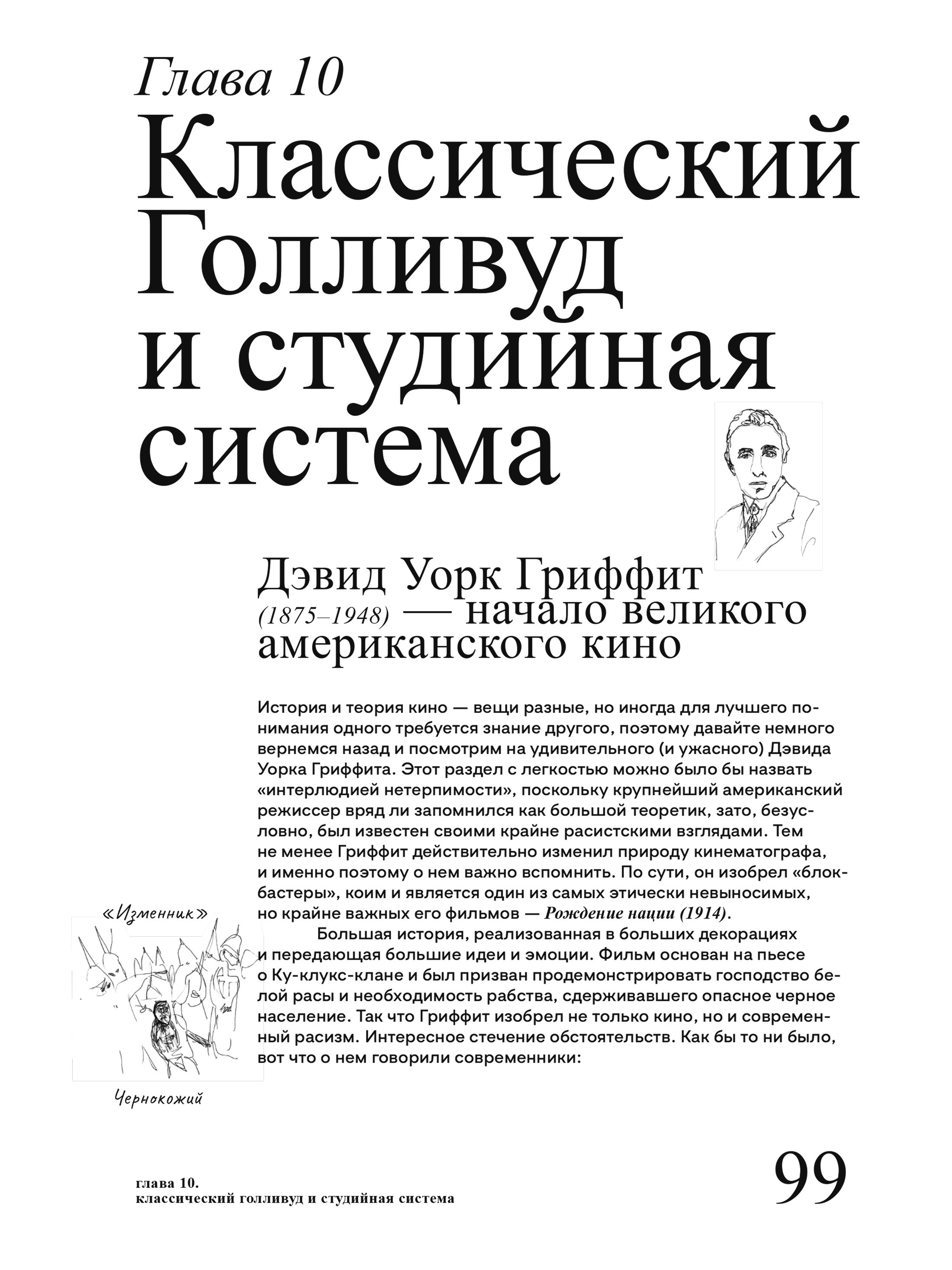 Книга Ad Marginem Теория кино Краткий путеводитель - фото 9