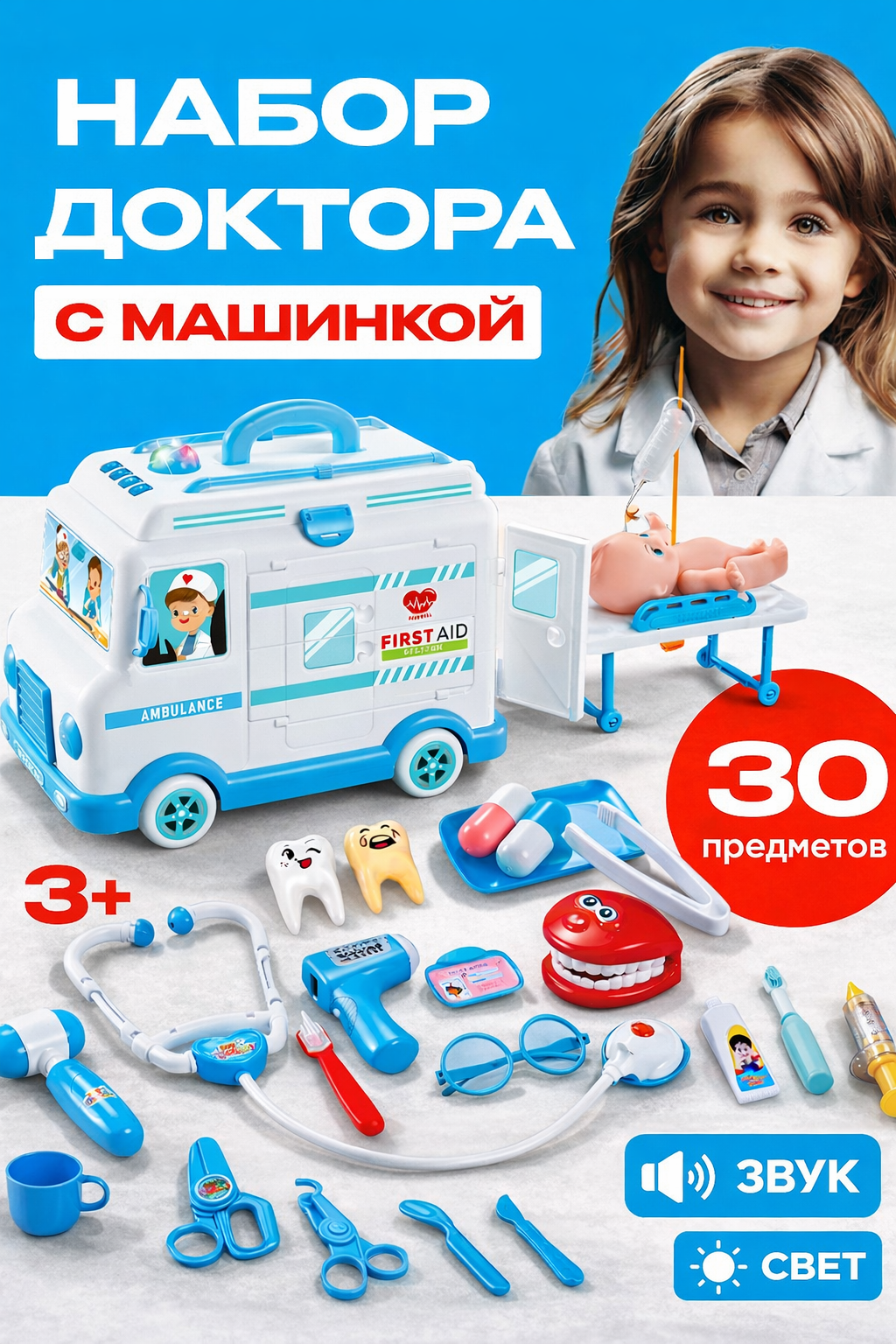 Игрушка TrendToys Доктор с машинкой скорой помощи 30 предм. - фото 1