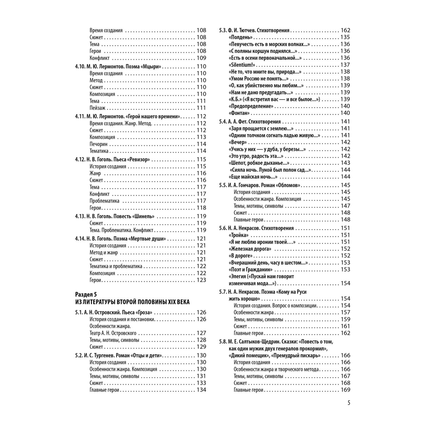 Книга Эксмо ЕГЭ. Литература. Универсальный справочник - фото 5