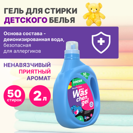 Набор гелей для стирки Was KWgK2C3