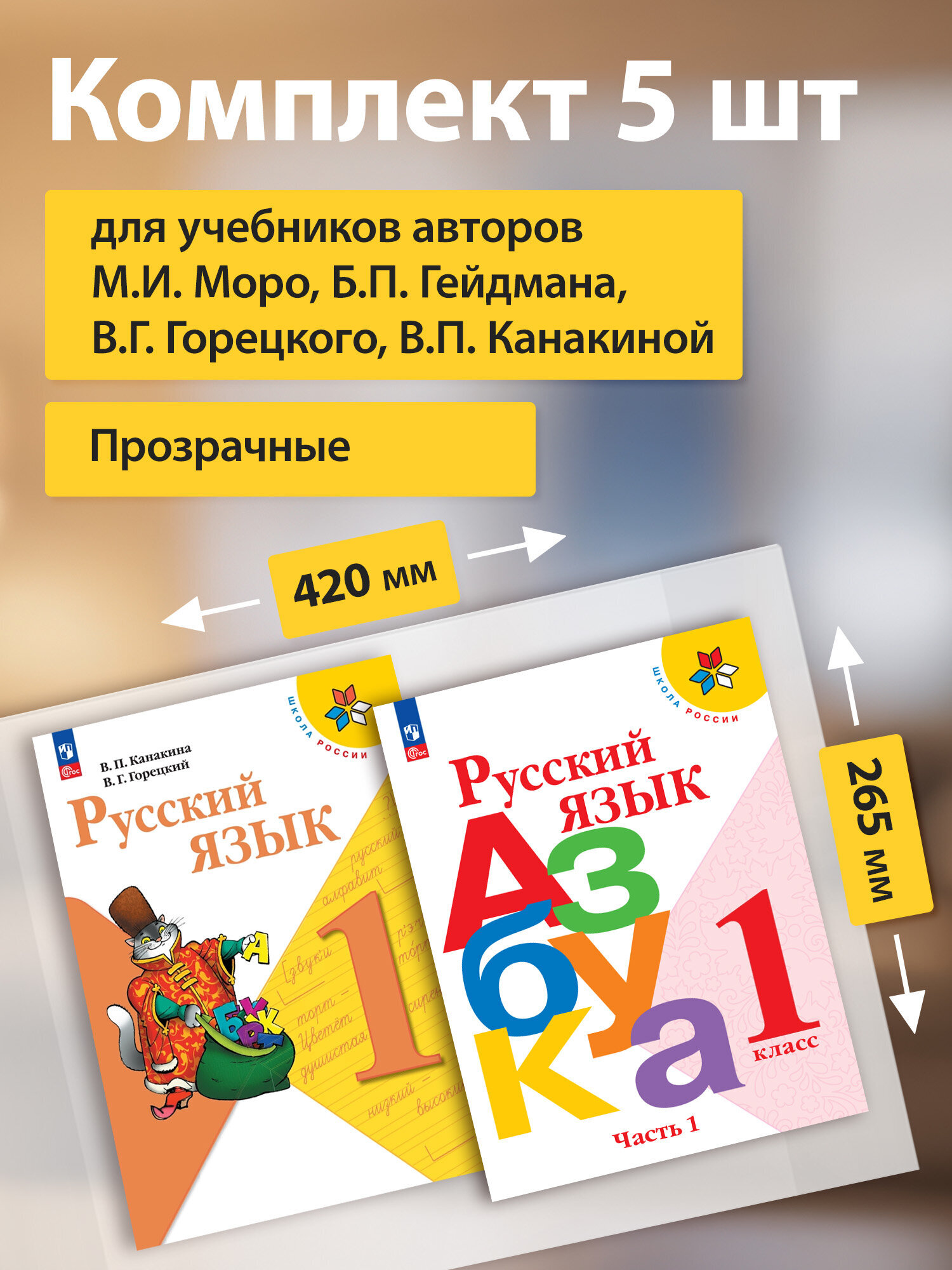 Обложка Пифагор 40.2 x 26.5 см 5 шт. - фото 2