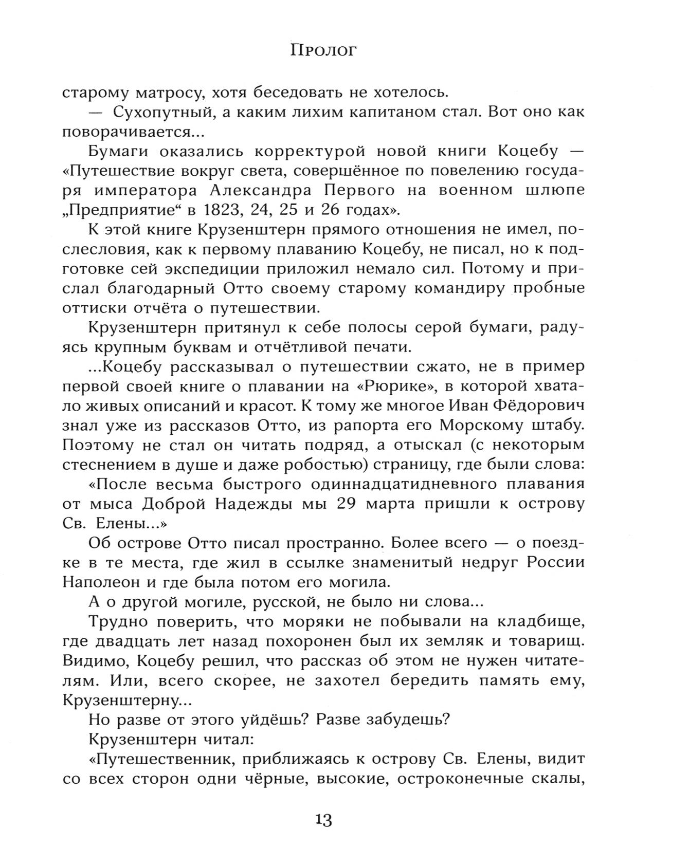 Книга Лабиринт Острова и капитаны Часть 1 Хронометр - фото 3