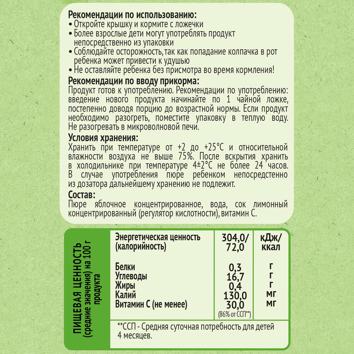 Пюре Heinz Наливное яблочко пауч 100г с 4месяцев - фото 2