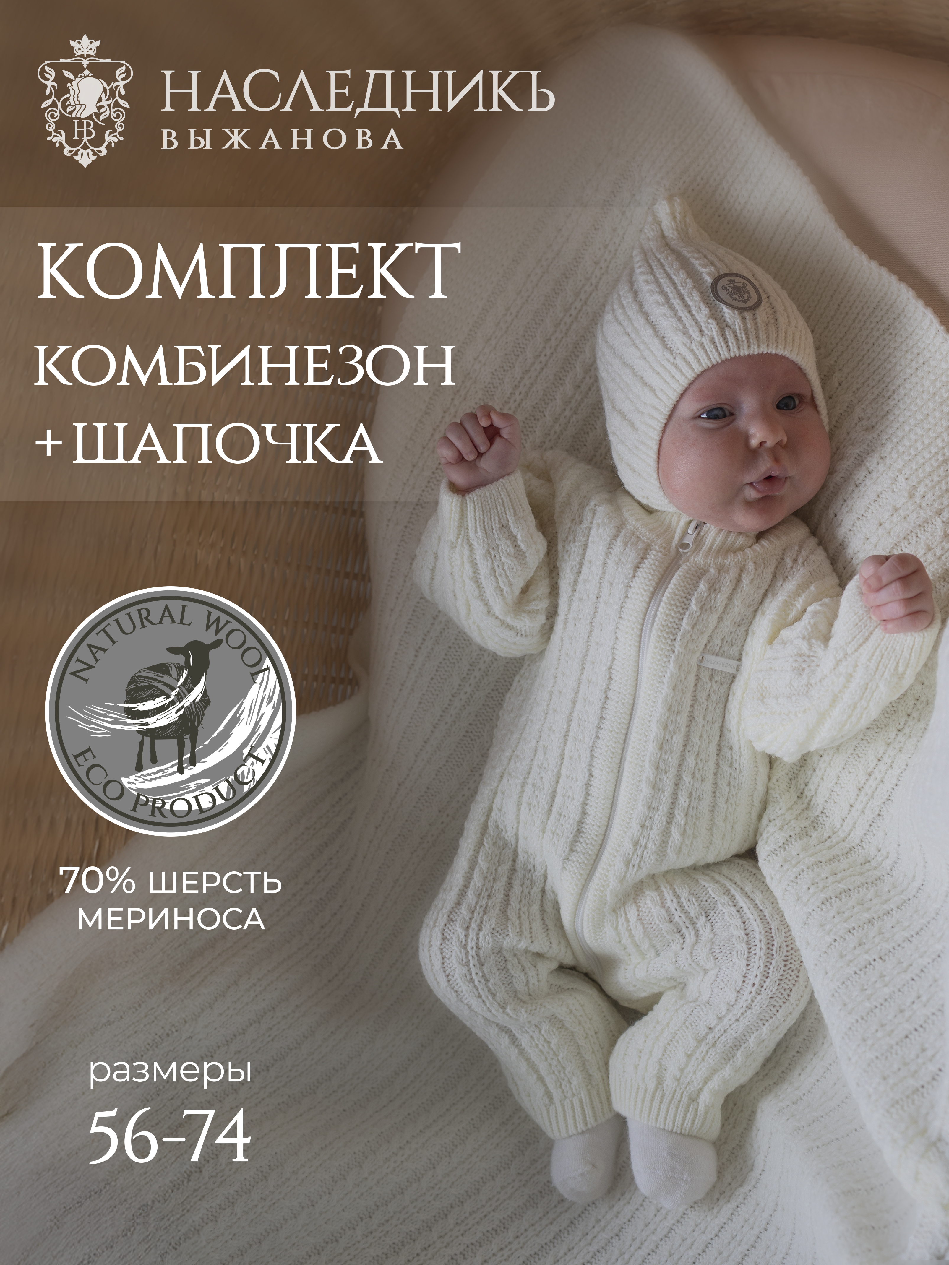 Комбинезон и шапка НаследникЪ Выжанова НВ6034-ЭК - фото 2