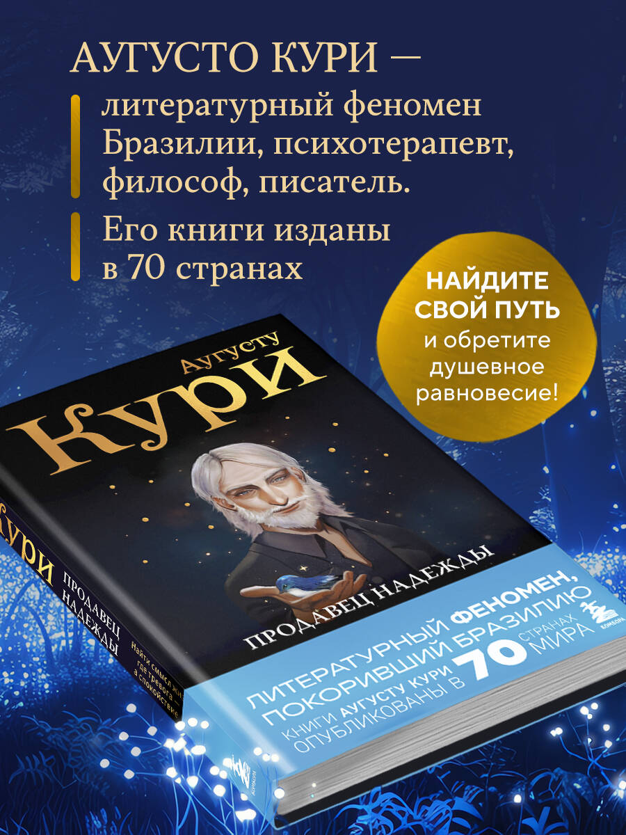 Книга БОМБОРА Продавец надежды. Найти смысл жизни в мире, где тревога — норма - фото 4