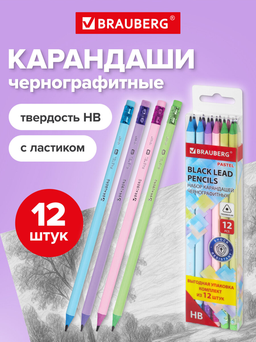 Карандаши чернографитные Brauberg 12 шт. - фото 1