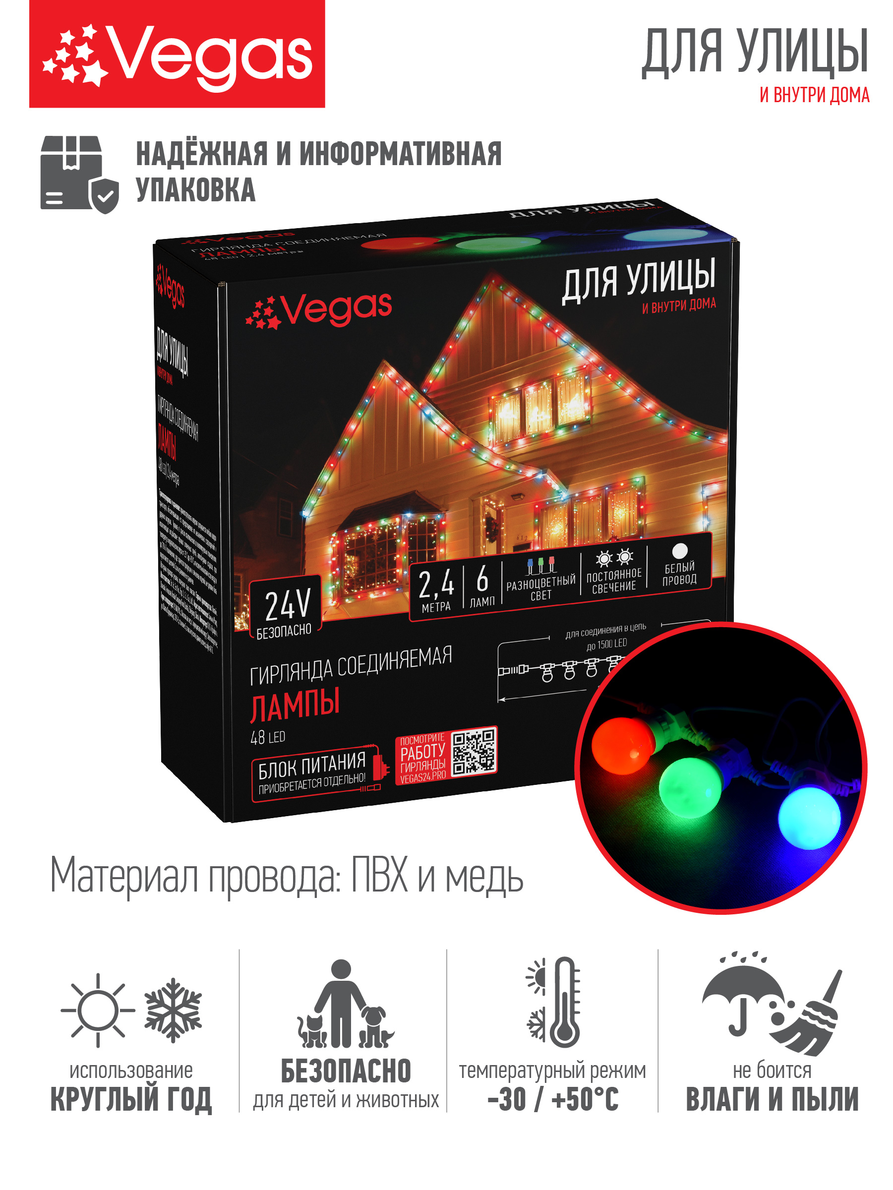 Электрогирлянда-конструктор Vegas 24V Лампы 6 шт (6*8 разноцветных LED ламп) белый провод 24 - фото 2