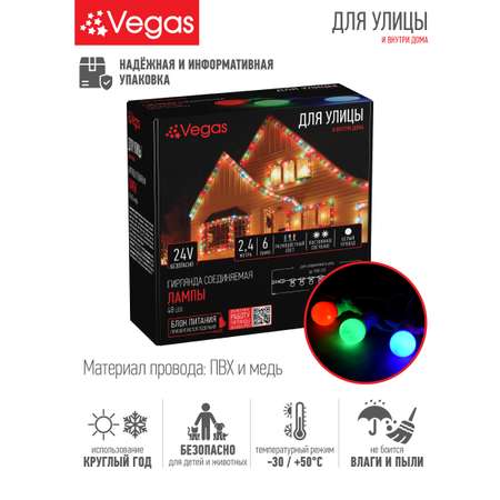 Электрогирлянда-конструктор Vegas 24V Лампы 6 шт (6*8 разноцветных LED ламп) белый провод 24
