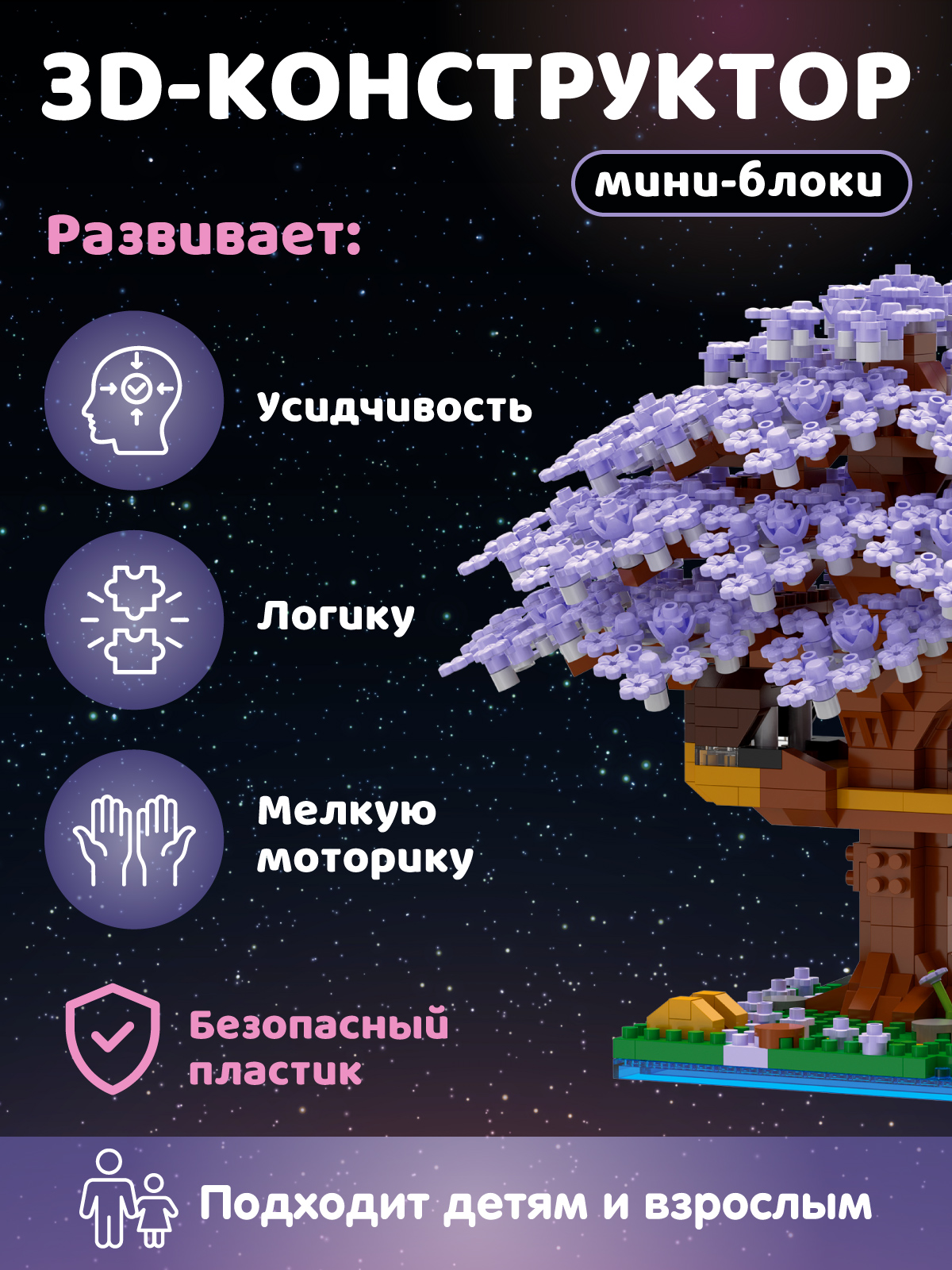 Конструктор Constructa Сакура 1097 дет. - фото 3