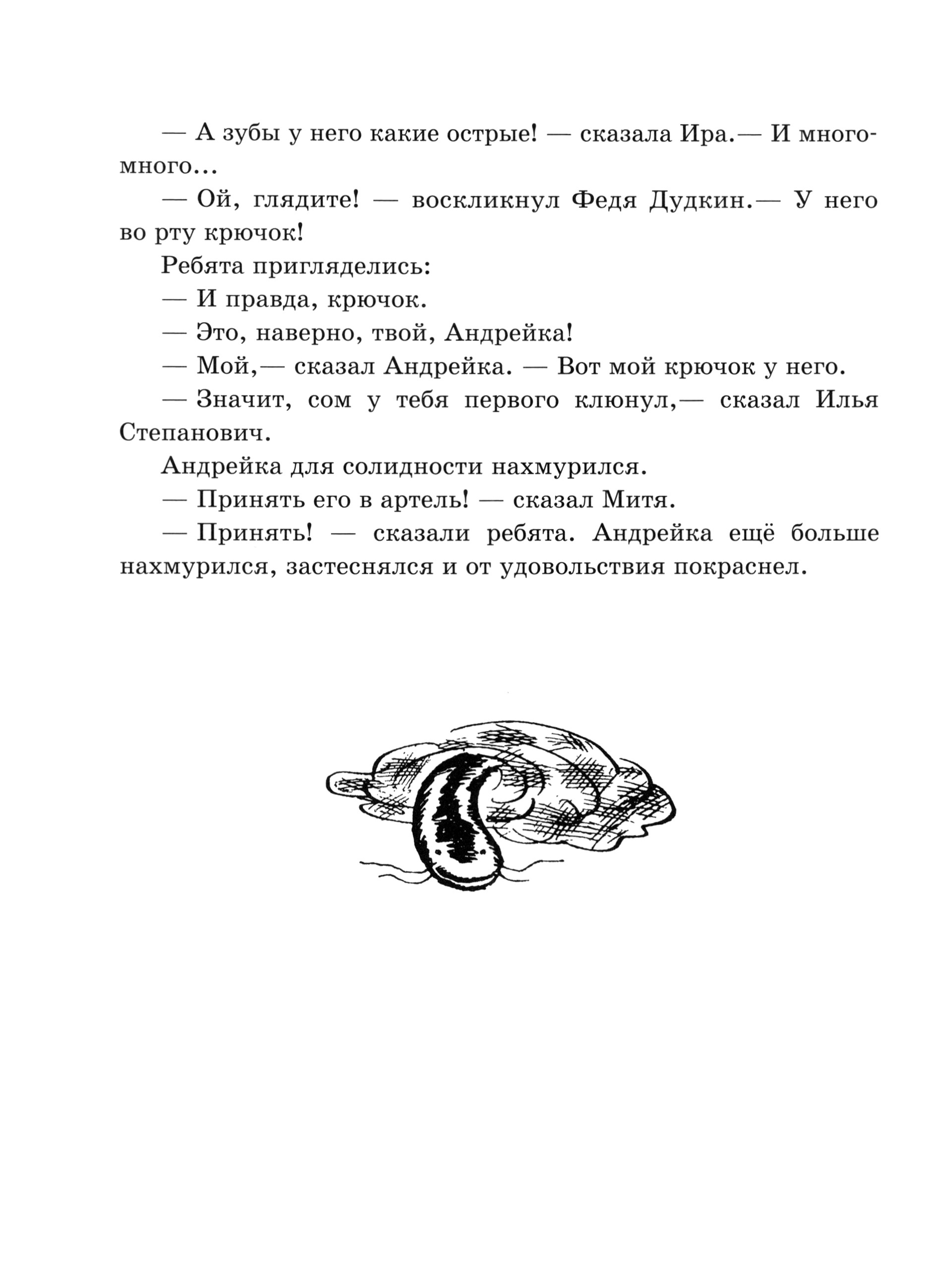 Книга ИД Мещерякова Двести пятый километр - фото 3