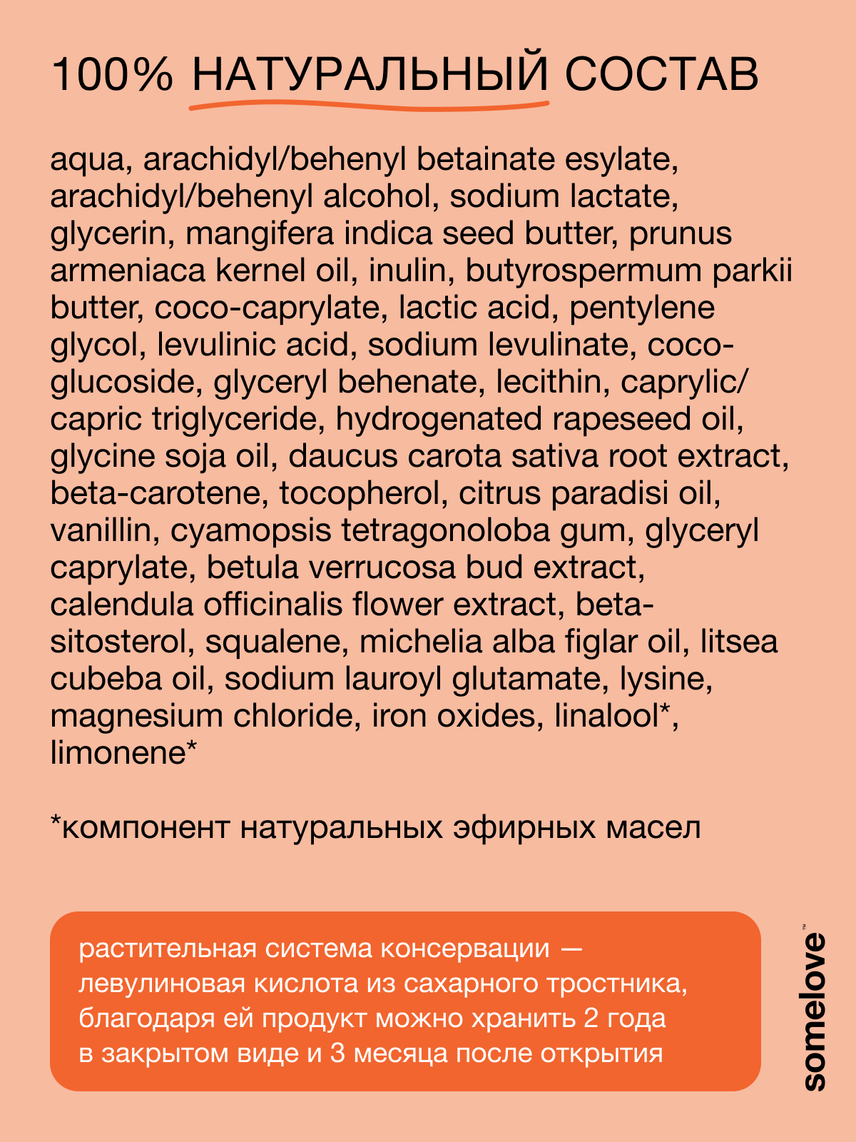 Кондиционер somelove «персиковая пантера» 250 мл 1 шт. - фото 6