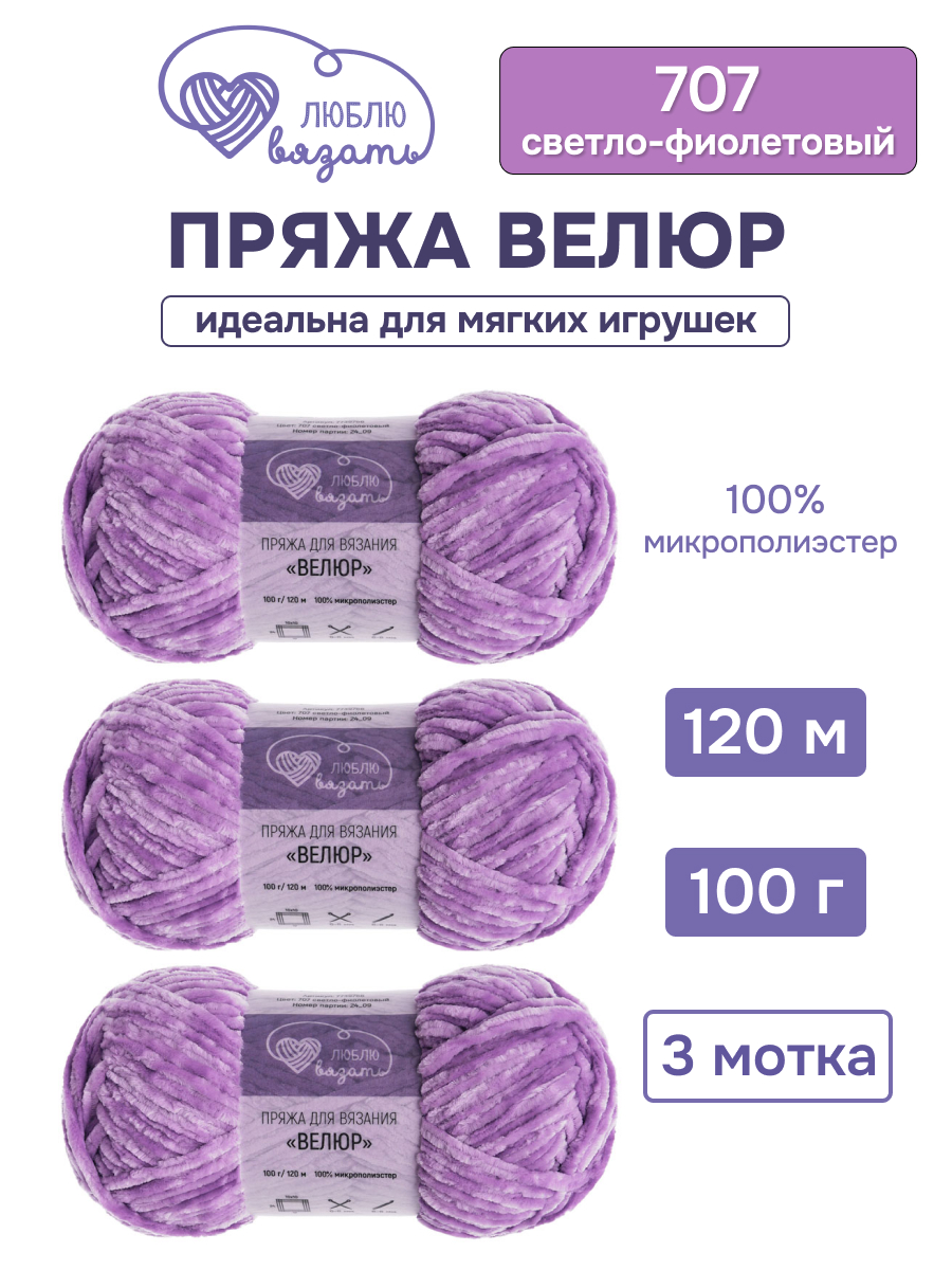 Пряжа для вязания Люблю Вязать 100г 120м 3шт - фото 1