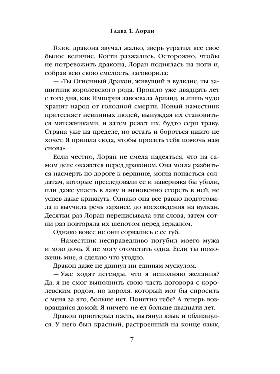 Книга Эксмо Кровь Древних Королей - фото 6