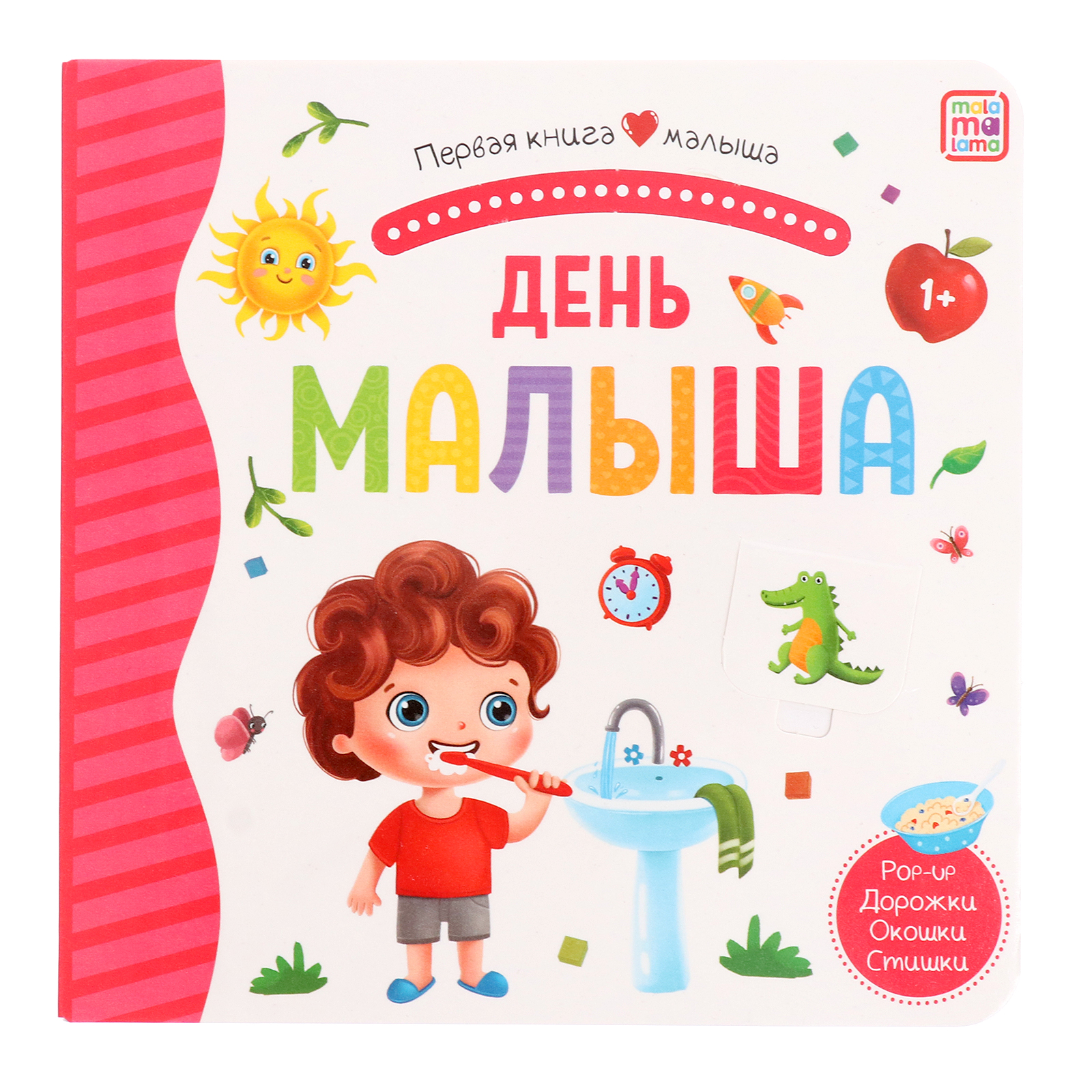 Игрушка Sima-Land книжка - фото 1