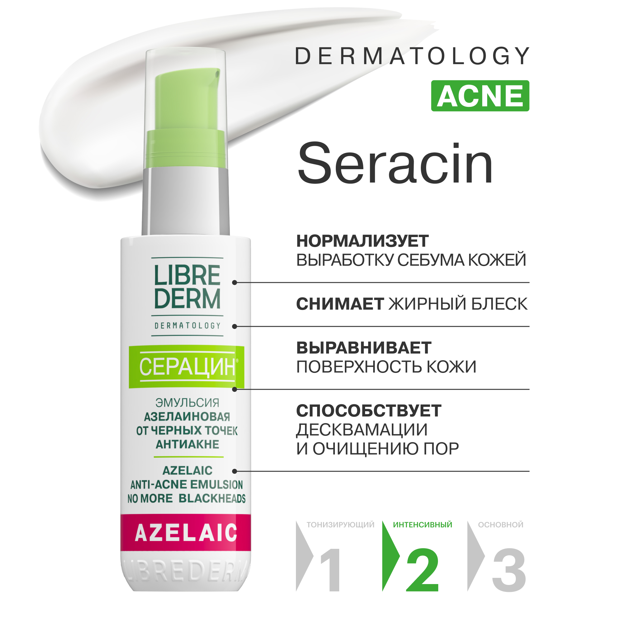 Сыворотка Librederm Seracin 50 мл - фото 2