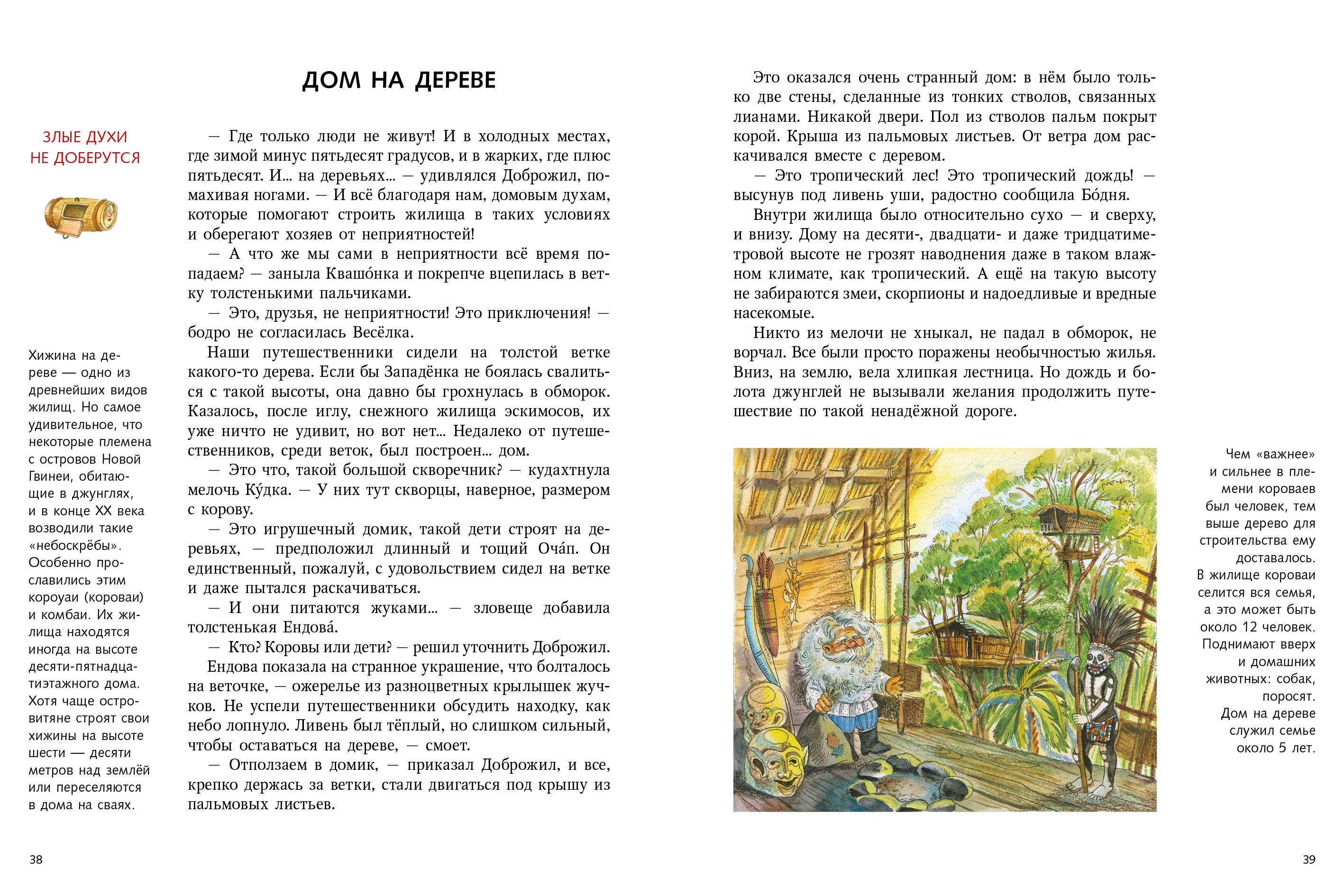 Книга Качели Самый лучший дом на свете. Какие бывают жилища - фото 6
