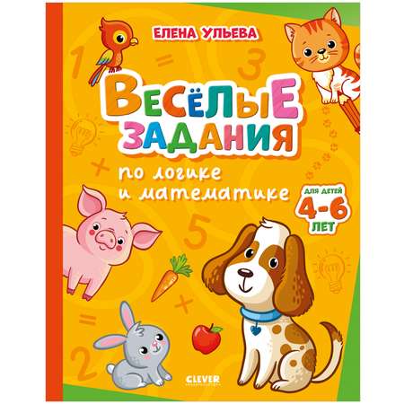 Нейротренажер для подготовки к школе Clever Весёлые задания по логике и математике