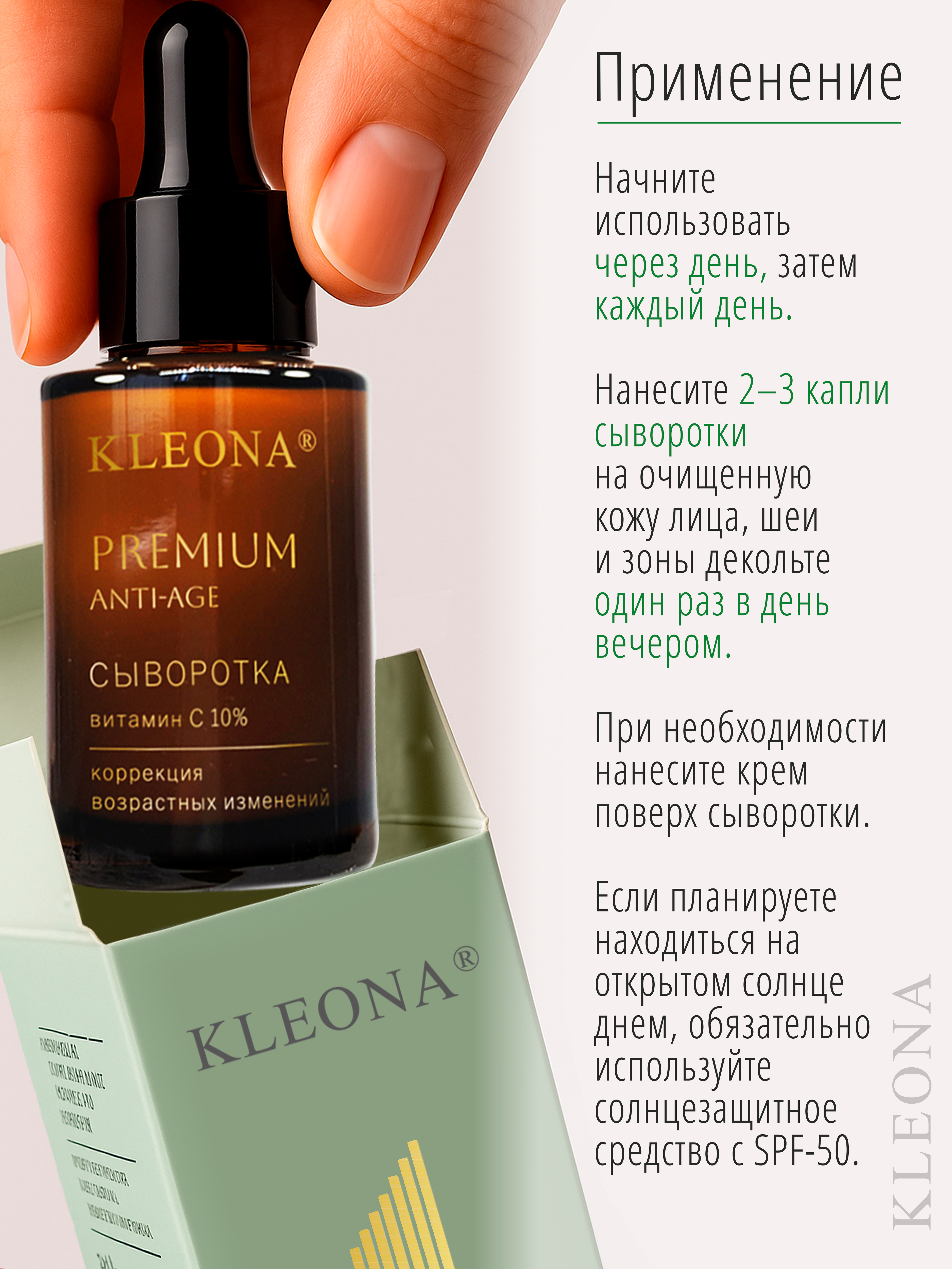 Сыворотка KLEONA PREMIUM с витамином С 35 мл - фото 3