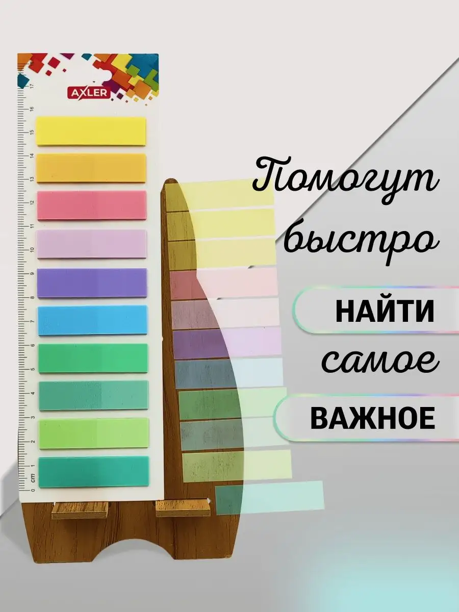 Закладка AXLER 200 шт. - фото 4