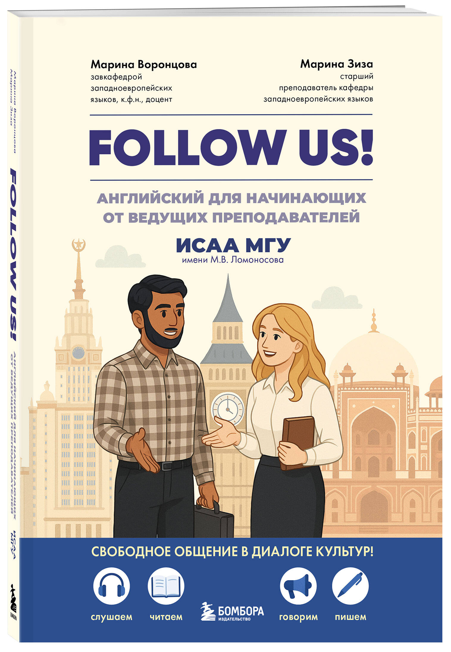 Книга БОМБОРА Follow us! Английский для начинающих от ведущих преподавателей ИСАА МГУ - фото 4