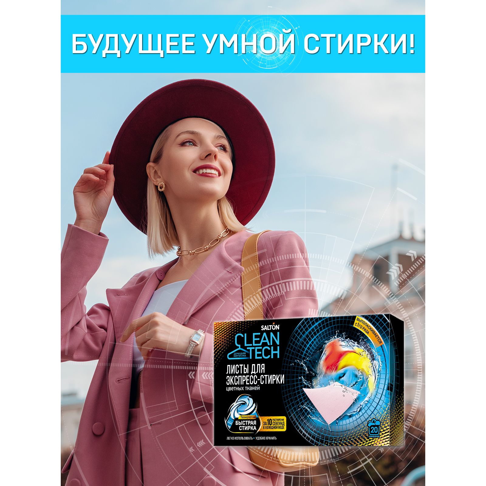 Листы для экспресс-стирки Salton Cleantech для цветных тканей - фото 9