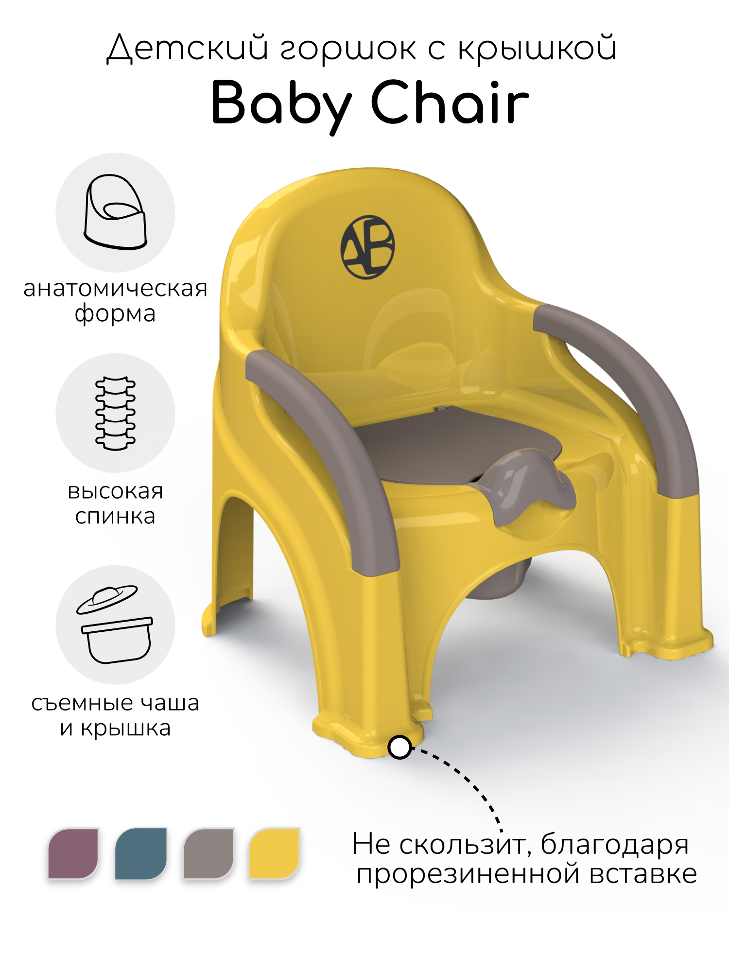 Горшок Amarobaby Baby chair стульчик желтый - фото 1