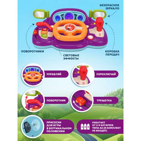 Игрушка Smart Baby руль