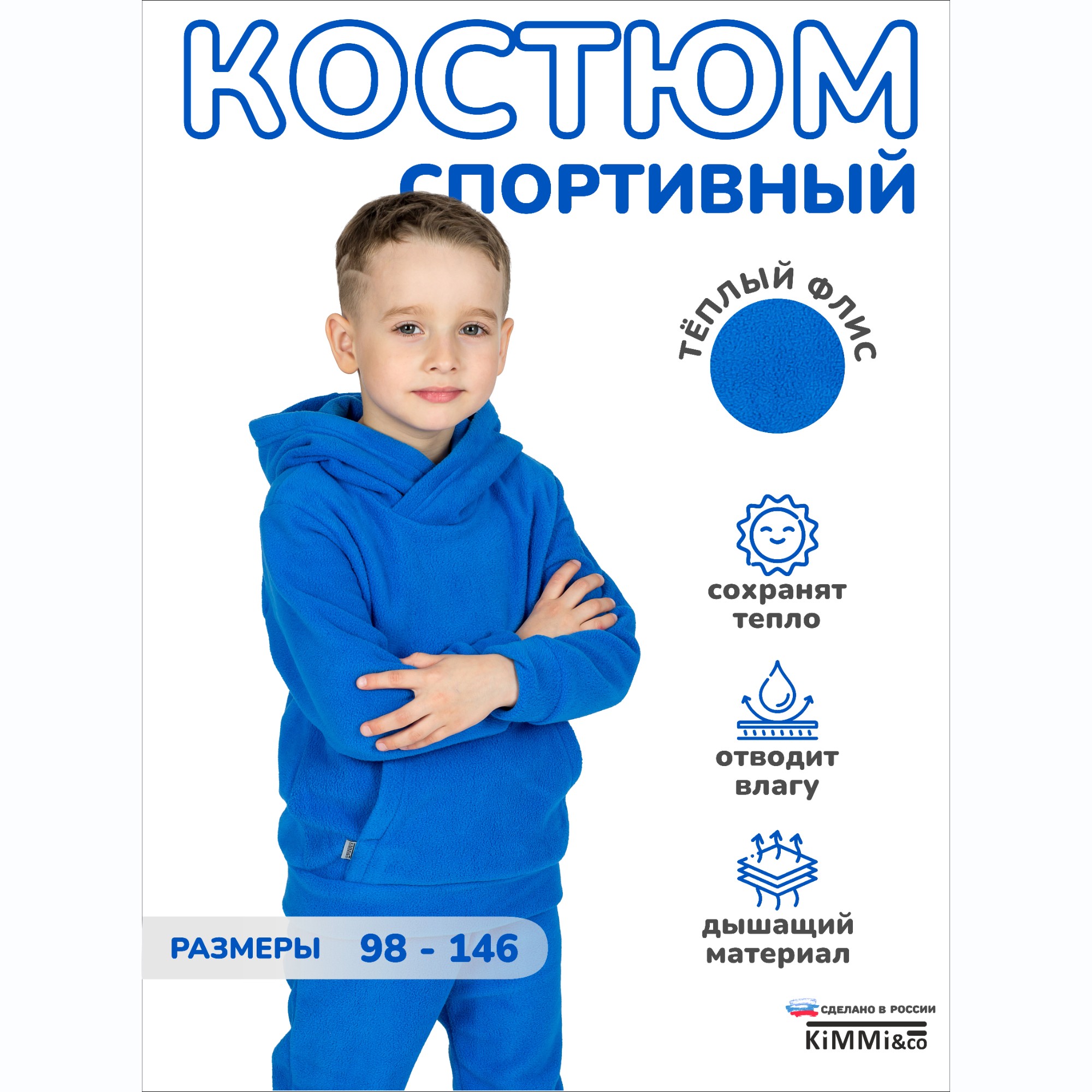 Спортивный костюм KiMMi co К-14087043г(ш) василек - фото 2