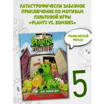 Книга АСТ Растения против зомби. Дом милый дом