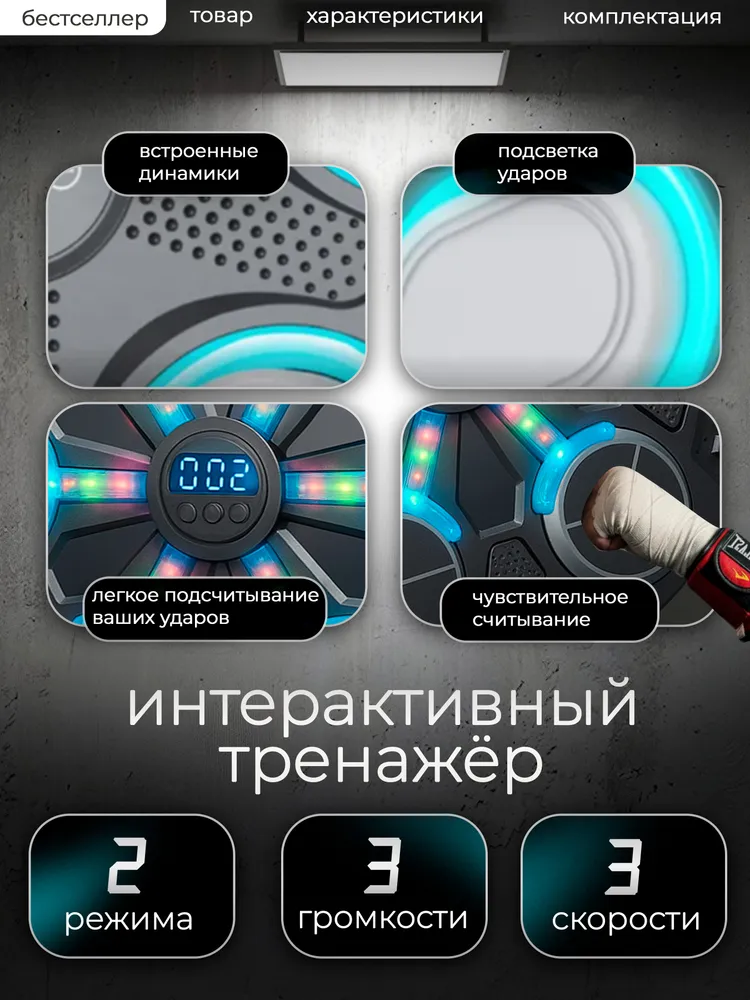 Боксерские груши Бестселлер Интерактивный спортивный тренажер - фото 4