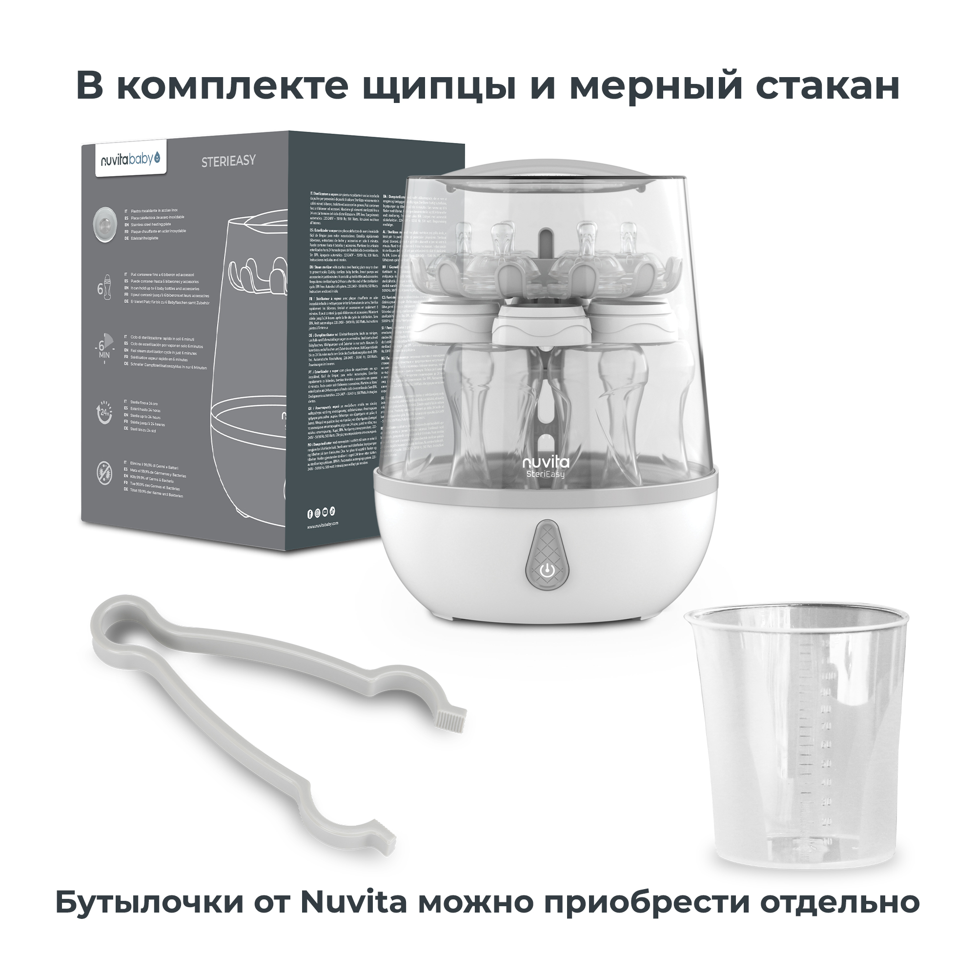 Стерилизатор для бутылочек и сосок Nuvita SteriEasy, паровой - фото 10