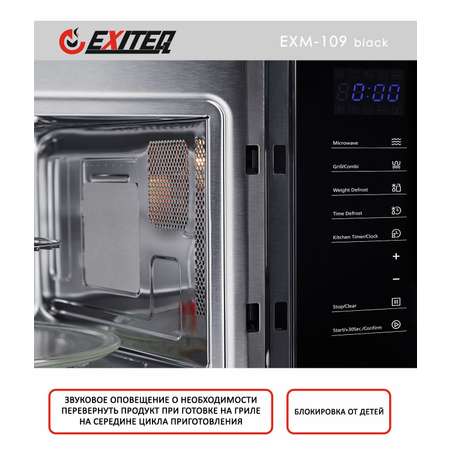 Микроволновая печь встраиваемая EXITEQ EXM-109 black