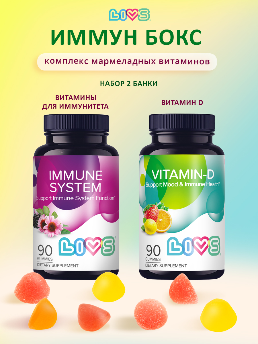 Комплекс витаминов LIVS Витамин Д 3 + Иммун Систем - фото 1