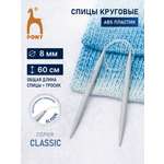Спицы круговые Pony из практичного легкого пластика с гибким тросиком 8 мм 60 см 48267